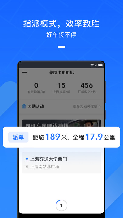 美团出租司机端app