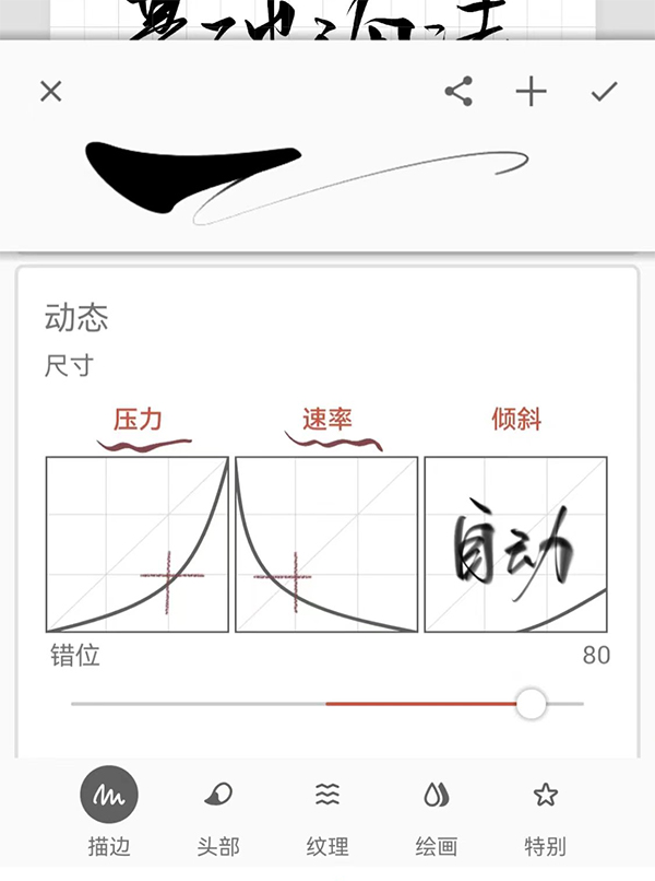 Painter如何制作笔刷
