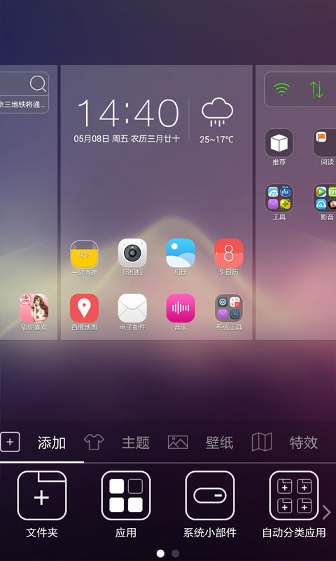 酷秀桌面手机版