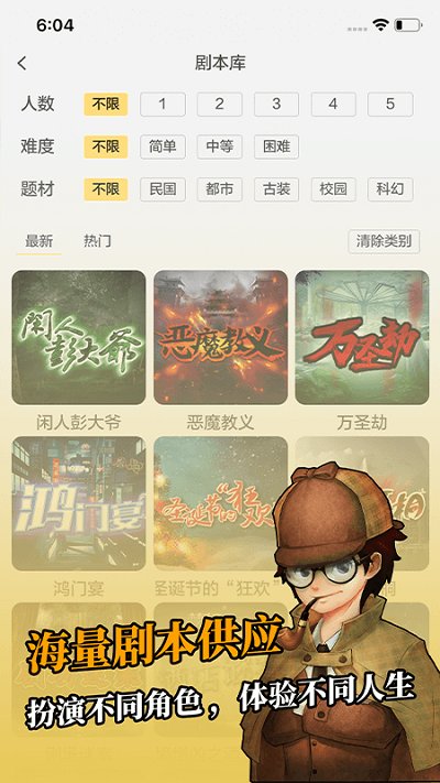 剧本杀官方app(又名剧本君)