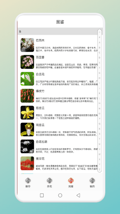 一花植物养护软件