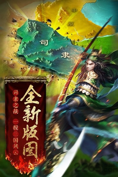胡莱三国2游戏fan客户端