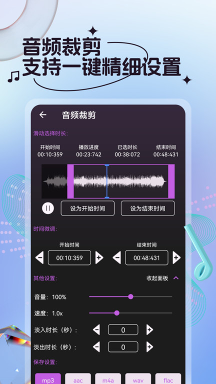 音频剪辑铃声制作app(更名音乐编辑)