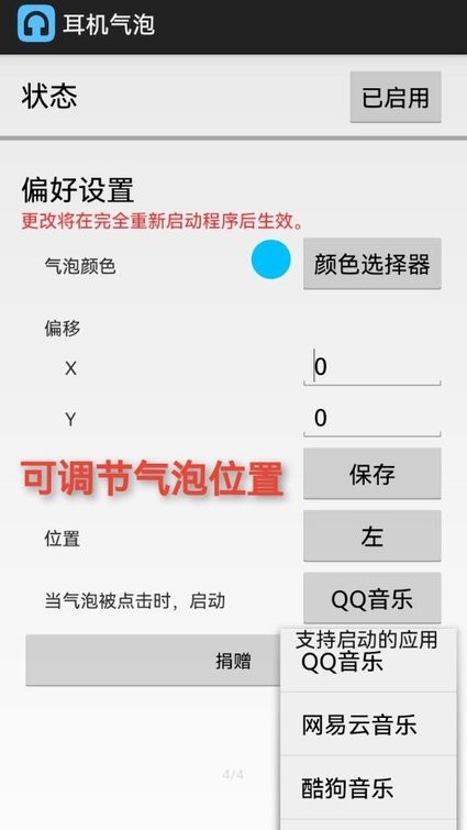 耳机气泡app(earphonebubble)