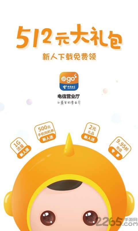 电信营业厅精简版app