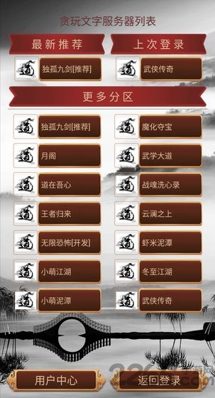 贪玩文字手机版