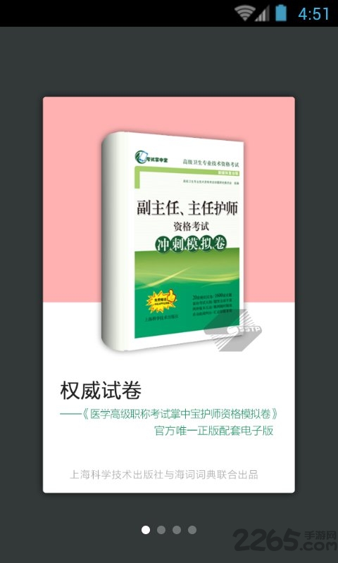 护理学职称考试官方版