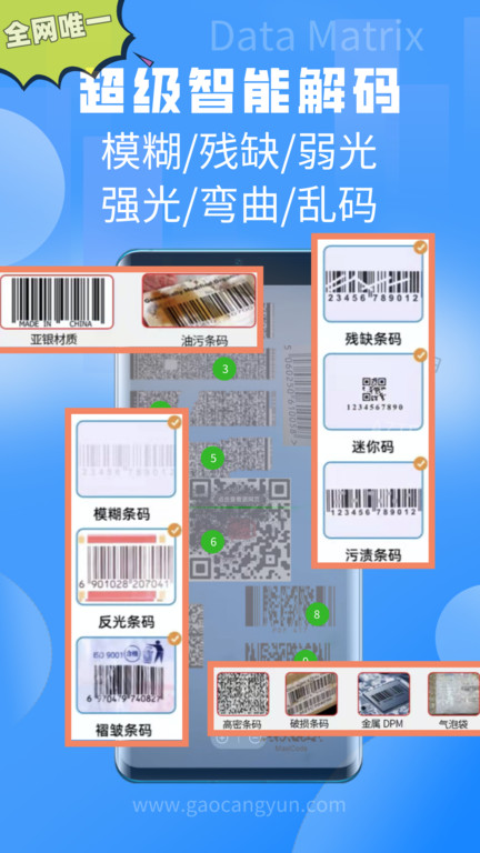 扫一扫软件最新版