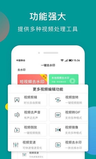 水印剪辑大师免费软件下载