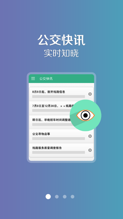 通辽行官方app