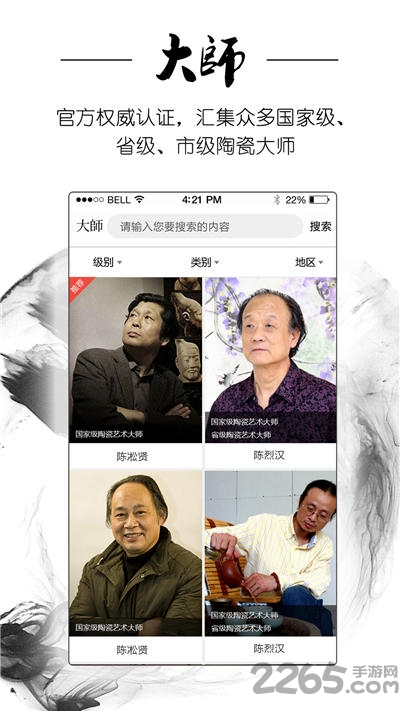 陶瓷大师app