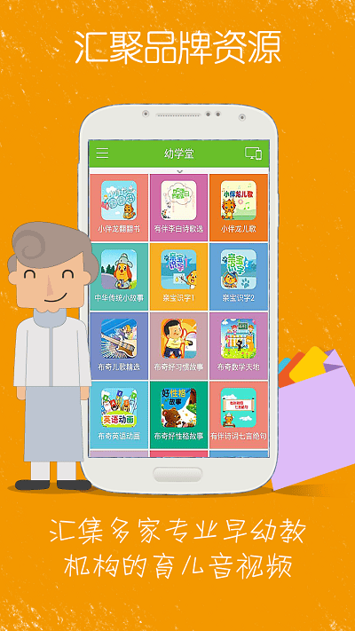 幼学堂手机版