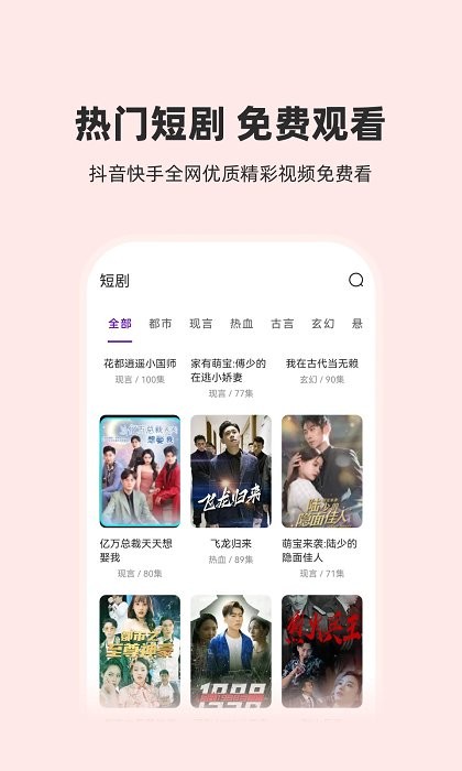 火山短剧免费观看全集完整版