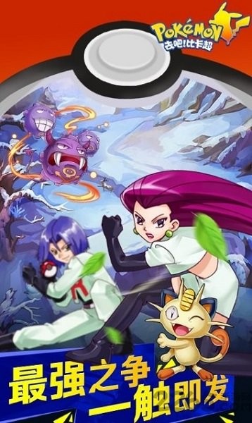 去吧比卡超官方版