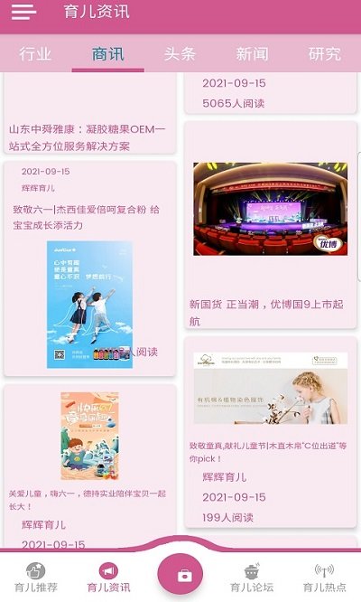 辉辉育儿app