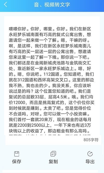 语音转文字客户端