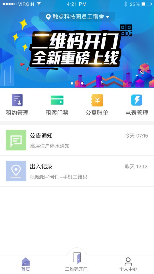 智慧公寓房东最新版