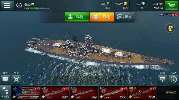 战舰世界闪电战网易版