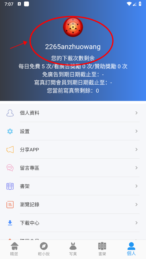 拷贝漫画app怎么登录
