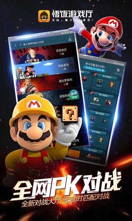 悟饭游戏盒子最新版