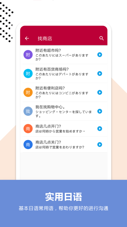 日语口语宝典app