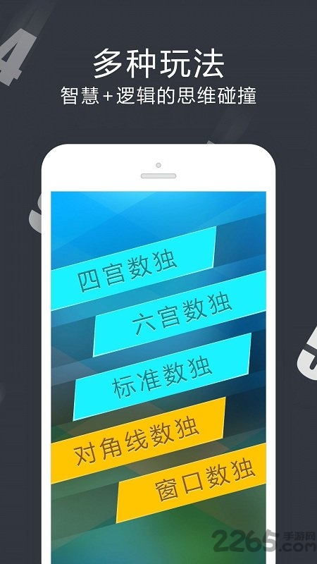 王者数独游戏