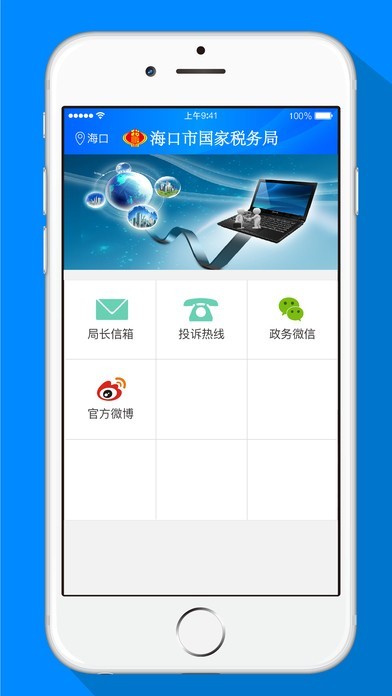 海口税务最新版
