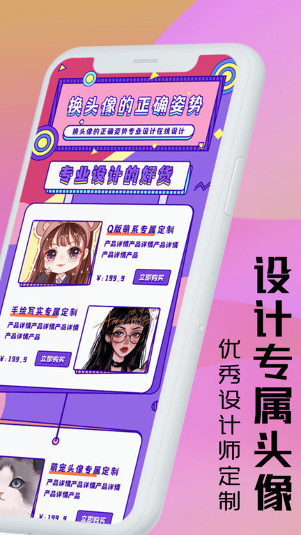 魔力动漫头像设计软件