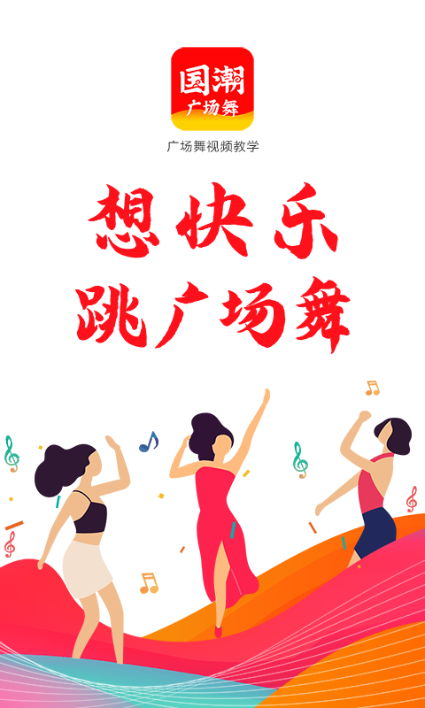 国潮广场舞APP