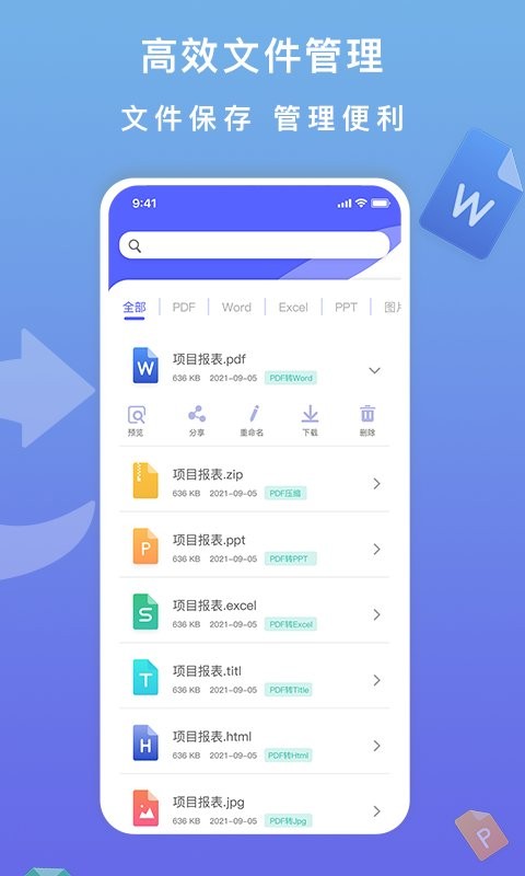 标准pdf转换器手机版