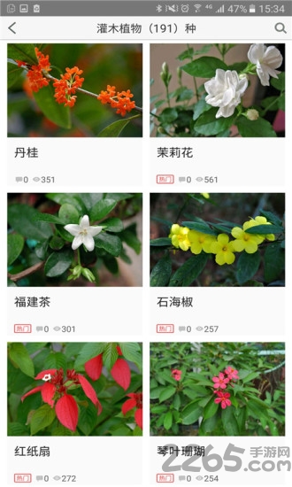植物百科大全app