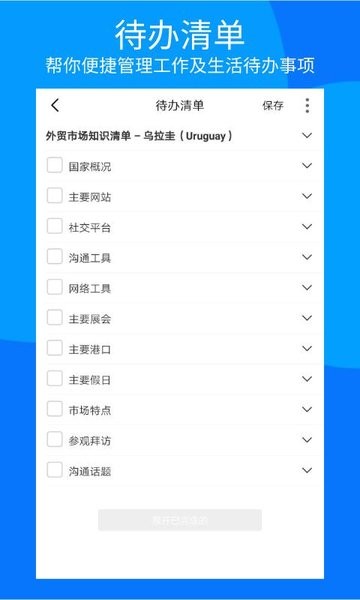 外贸清单app