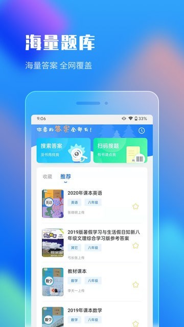 作业答案搜索大全作业辅导解析app