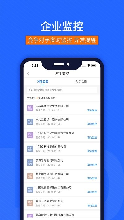 闪电招标网app