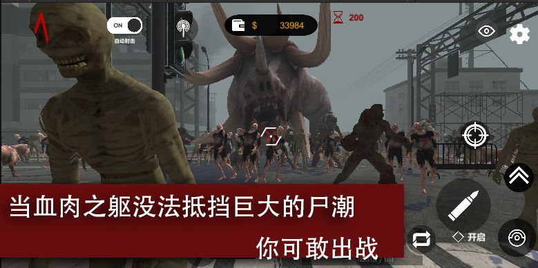 尸潮巨兽挑战游戏下载