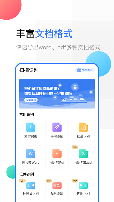 手机扫描客户端