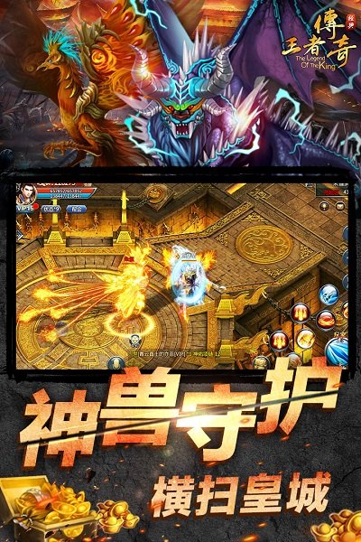 游戏fan王者传奇手机版