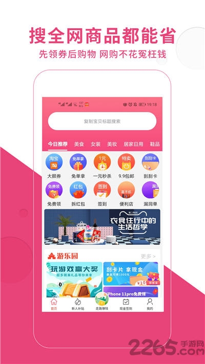 淘淘集最新版