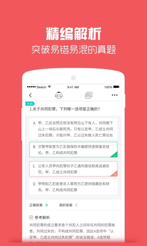 番茄司考app