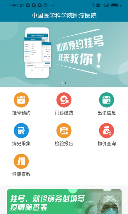 医科院肿瘤医院官方版