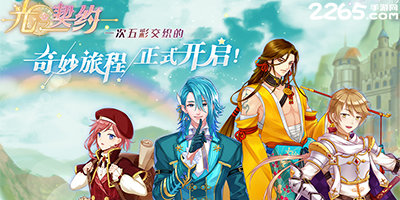 光之契约