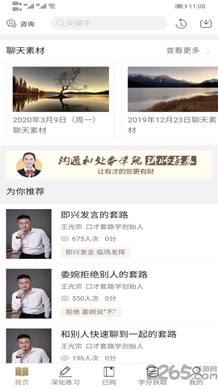 通元大学app