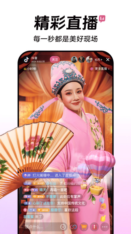 抖音短视频软件
