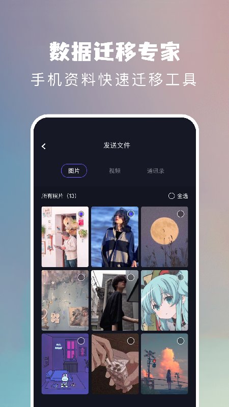 一键手机换机助手软件下载