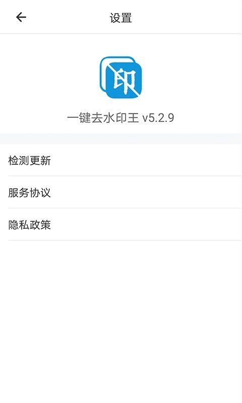 一键去水印王app