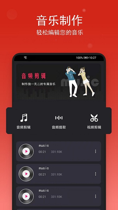 音乐剪辑汐音app下载