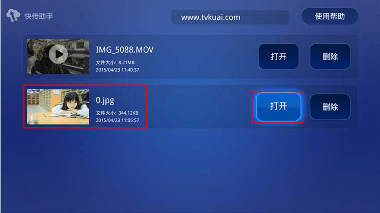 快传助手TV版使用教程