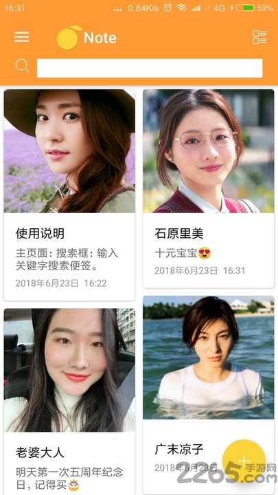橙子便签app