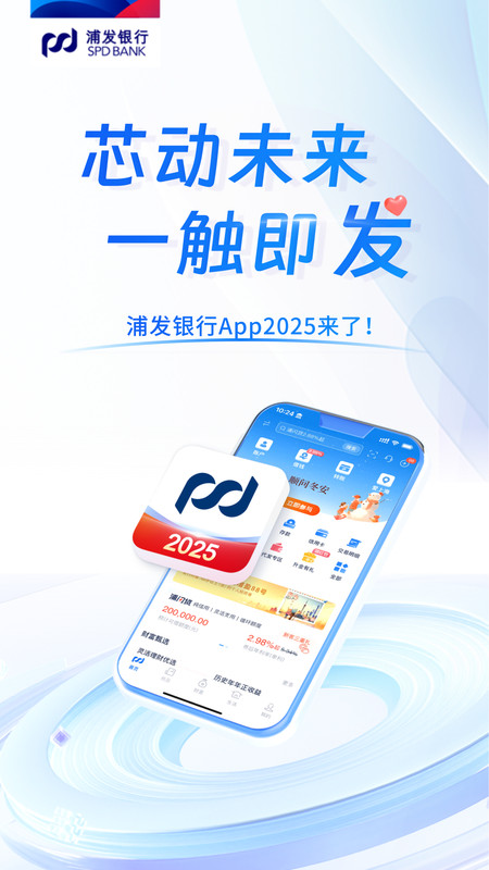 浦发银行手机银行客户端