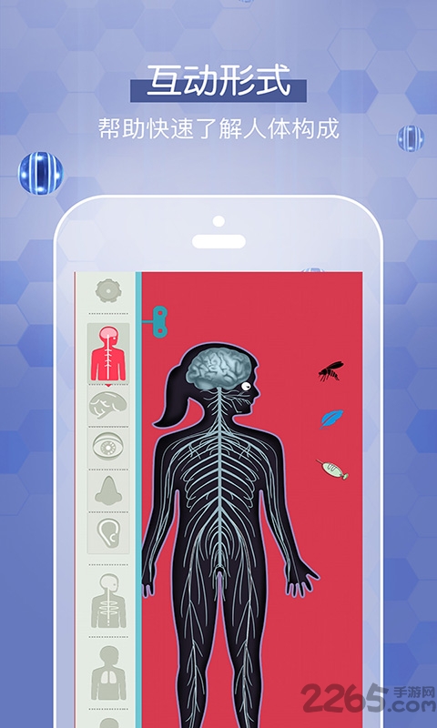 人体探秘APP